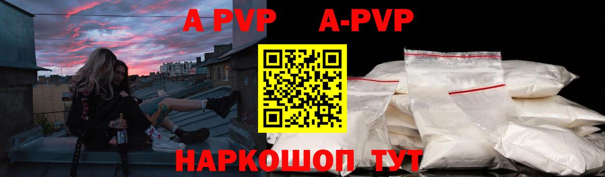 Alpha-PVP СК  A-PVP СК  APVP СК  Вход с VPN  Великие Луки 