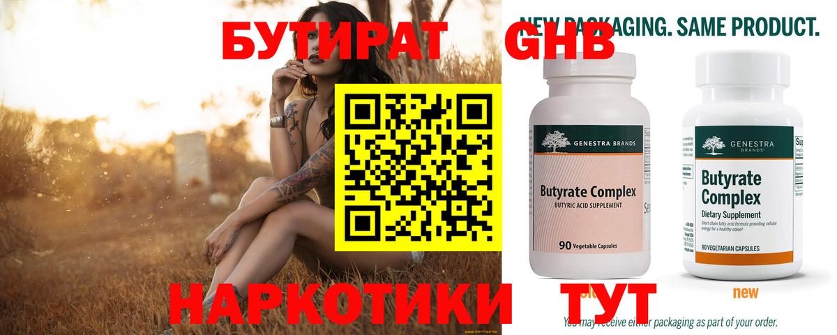 Бутират бутик  Вход с VPN  Великие Луки 