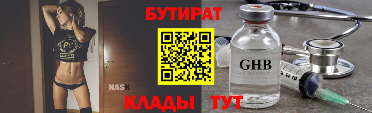 БУТИРАТ бутандиол Великие Луки