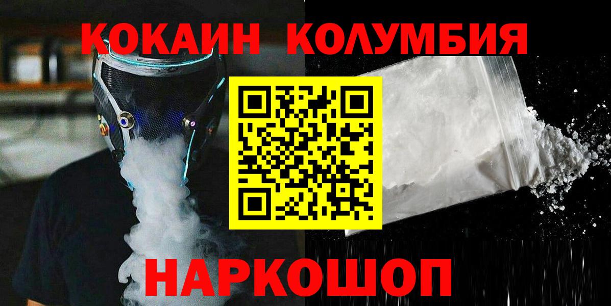 Кокаин Колумбийский  Вход с VPN  Великие Луки  COCAIN 99% 