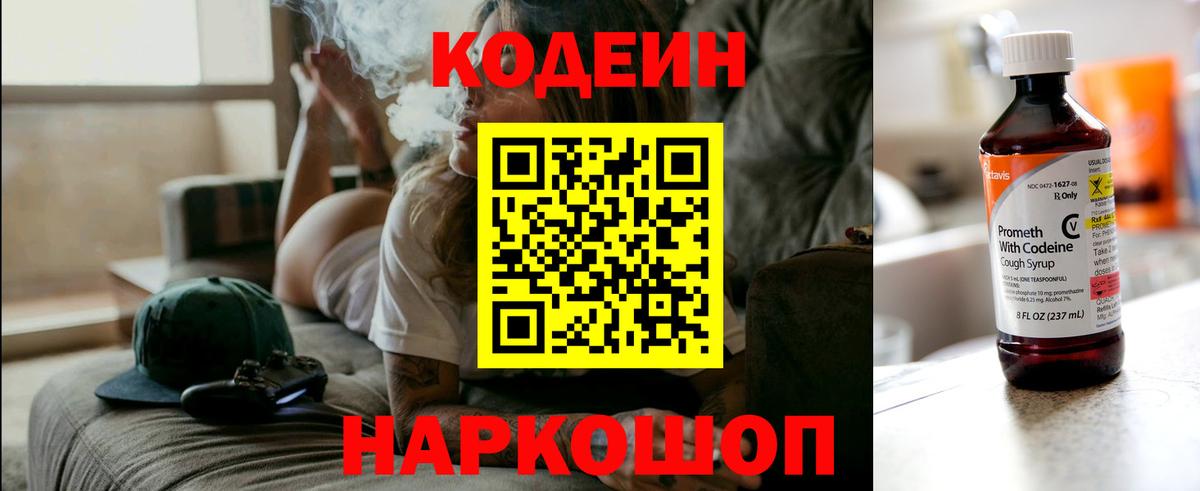 Кодеин напиток Lean (лин) Великие Луки