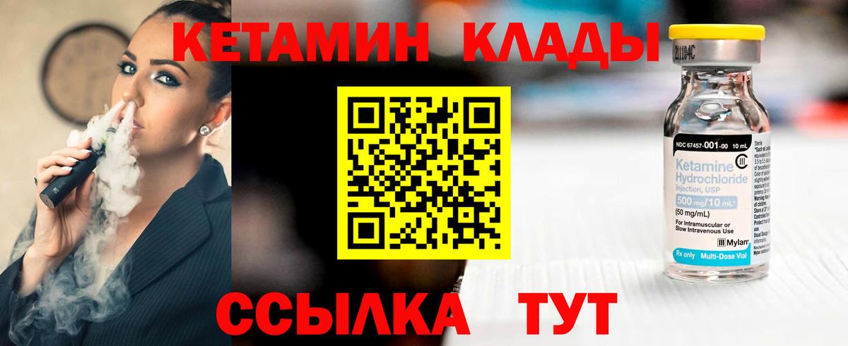 КЕТАМИН ketamine Великие Луки